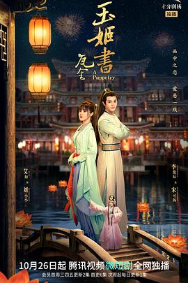 玉姬书封面图