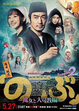 异世界居酒屋阿信 第二季 魔女与大主教篇封面图