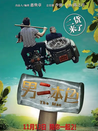 男二本色封面图