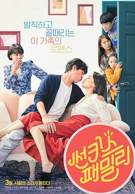 新奇士家族封面图