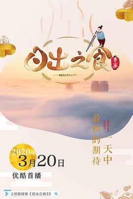 日出之食 第三季封面图
