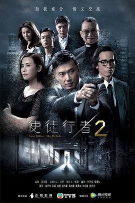 使徒行者2封面图