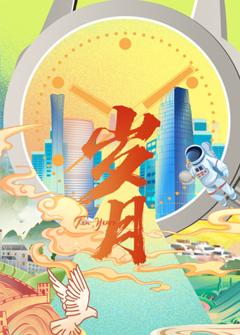 岁月封面图