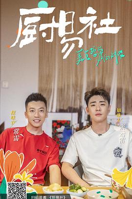 厨易社封面图