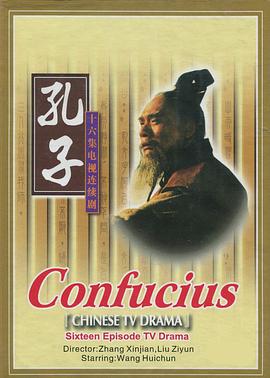 孔子封面图