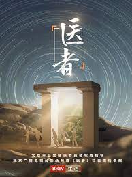 医者2023封面图