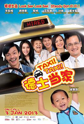 德士当家封面图