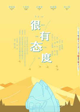 很有态度封面图