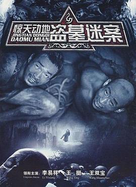 惊天动地封面图