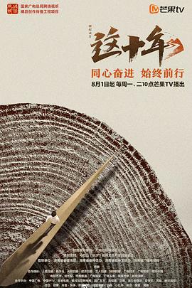这十年封面图