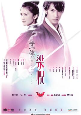 剑蝶（国语版）封面图