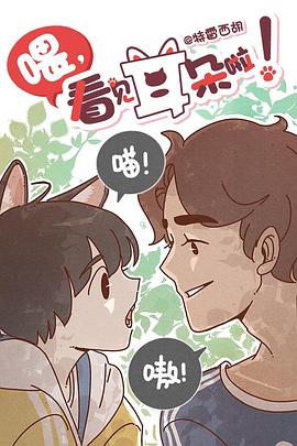 喂，看见耳朵啦（日语版）封面图