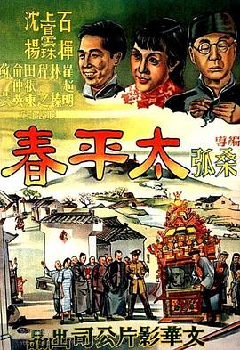 太平春封面图