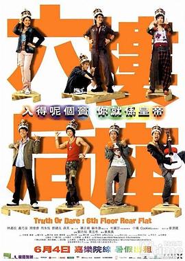 六楼后座封面图
