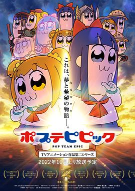 pop子和pipi美的日常 第二季封面图