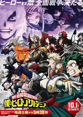我的英雄学院 第六季封面图