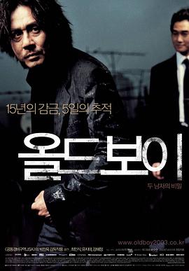 老男孩2003封面图