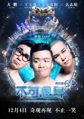 不可思异封面图