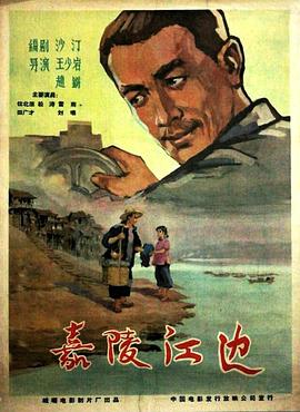 嘉陵江边封面图