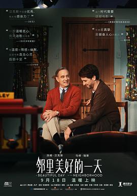 邻里美好的一天（国语版）封面图
