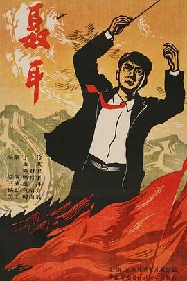 聂耳封面图