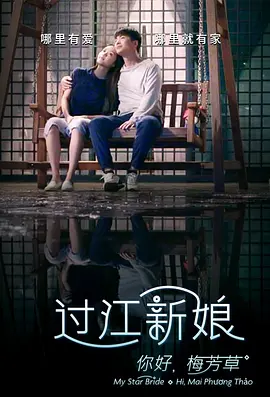 你好！梅芳草封面图