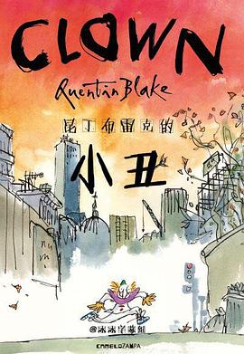 昆丁布雷克的小丑封面图