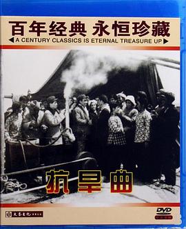 抗旱曲封面图