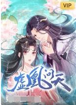 虚凰问天封面图