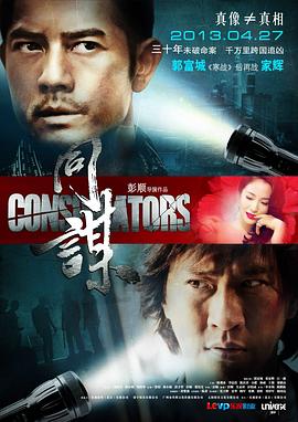 同谋（粤语版）封面图