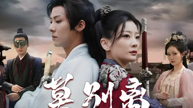 莫别离封面图