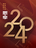 2024东南卫视思享跨年封面图