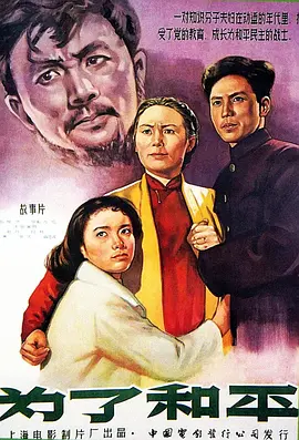 为了和平封面图