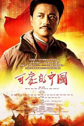 可爱的中国封面图