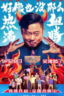 好像也没那么热血沸腾封面图