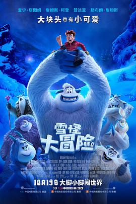 雪怪大冒险 原声版封面图