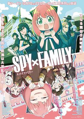 间谍过家家 Season 2 第二季封面图