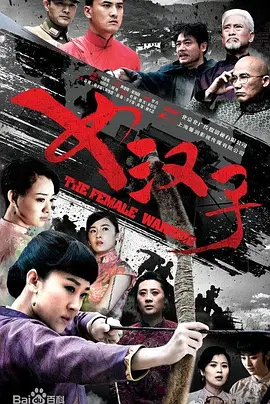 女汉子封面图