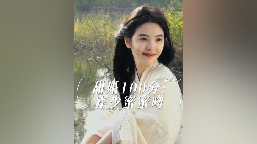 甜婚100分霍少蜜蜜吻封面图