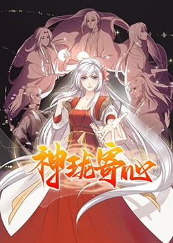 神珑寄心封面图