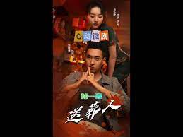 送葬人封面图
