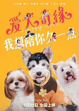 爱犬奇缘封面图