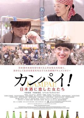 干杯！恋上日本酒的女子封面图