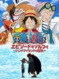 航海王 TV特别篇6封面图