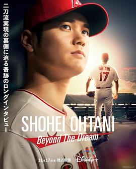 大谷翔平 超越梦想封面图