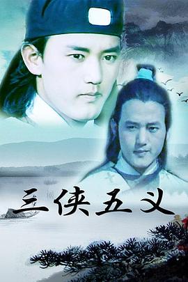 三侠五义封面图