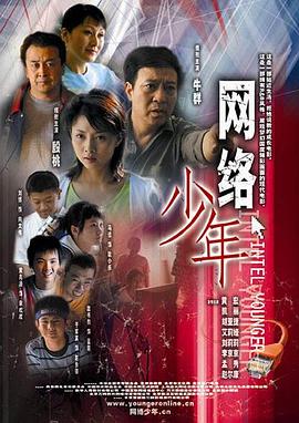 网络少年封面图