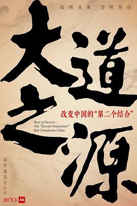 大道之源封面图