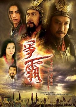 争霸 普通话版封面图