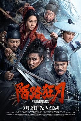 陌路狂刀封面图